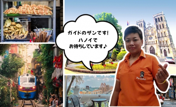 【貸切プラン】安心・親切・フレンドリー！日本語ガイド・ザンさんと巡るハノイ市内観光 ＜最大10名利用＞